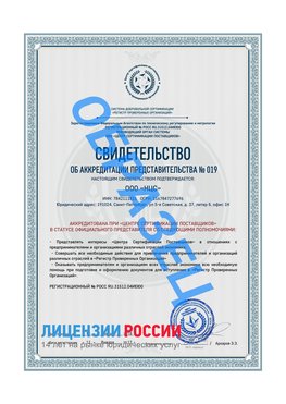 Свидетельство аккредитации РПО НЦС Нефтегорск Сертификат РПО